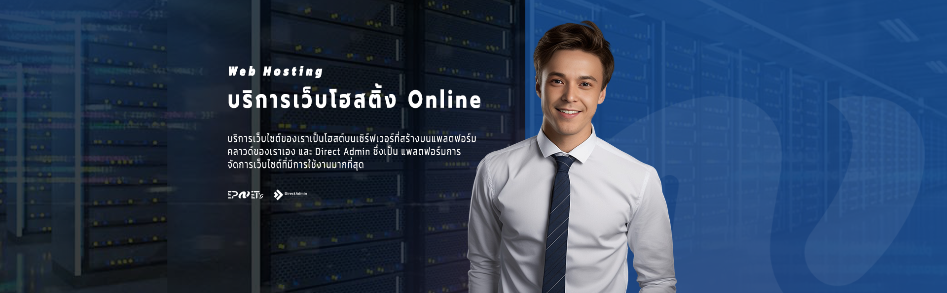 เว็บโฮสติ้ง Cloud Hosting