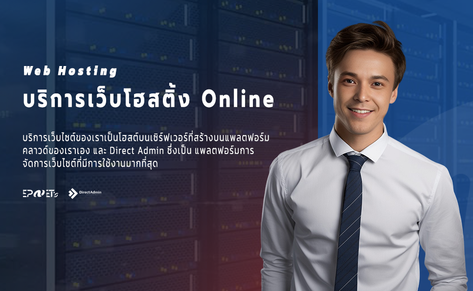 เว็บโฮสติ้ง Cloud Hosting