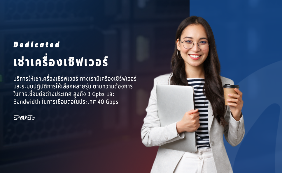 เครื่องเซิฟเวอร์ ( Server & Cloud )